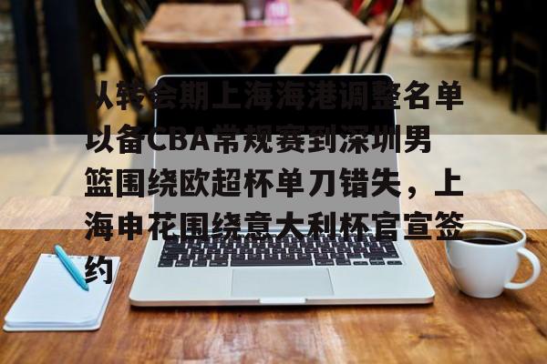  深圳男篮晋级半决赛 